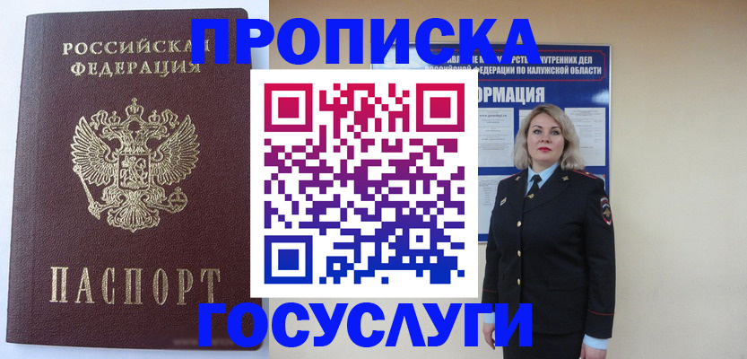 временная прописка в Полярном