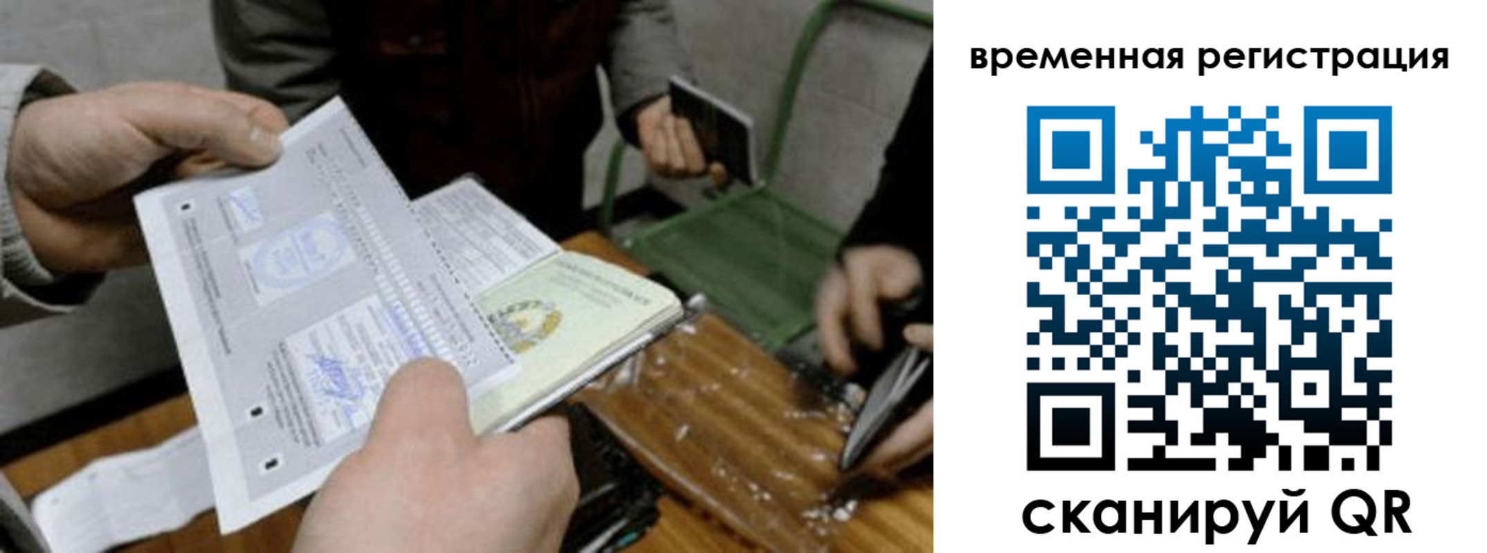 временная регистрация 2025 в Полярном