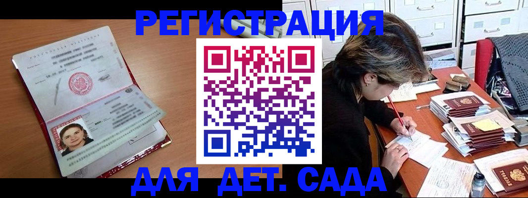 временная регистрация купить в Полярном