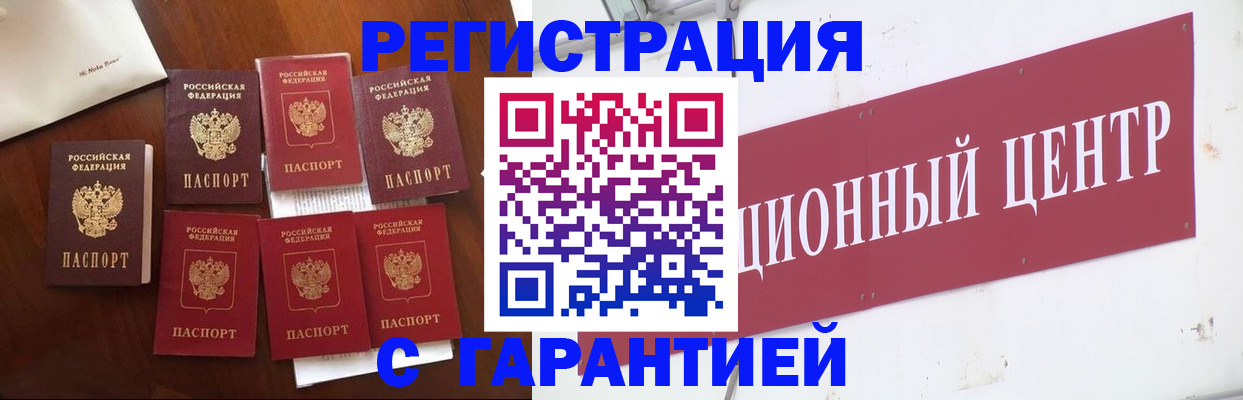временная регистрация надежно в Полярном