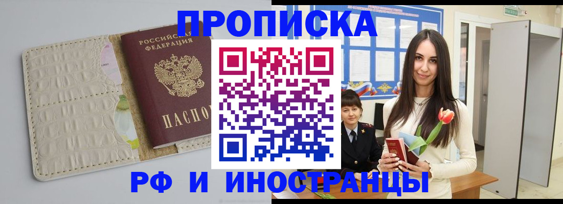 прописка гарантия в Полярном