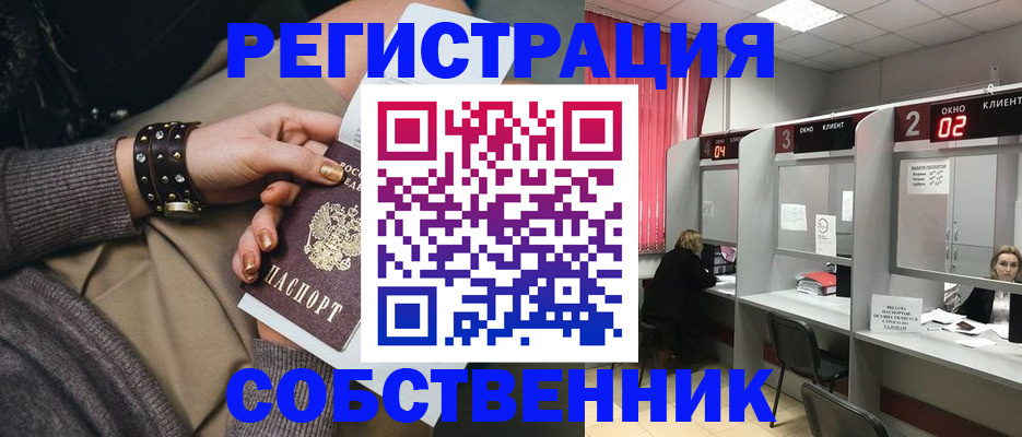 временная регистрация собственник в Полярном