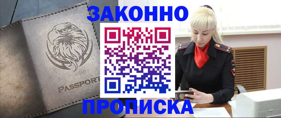 прописка в Полярном