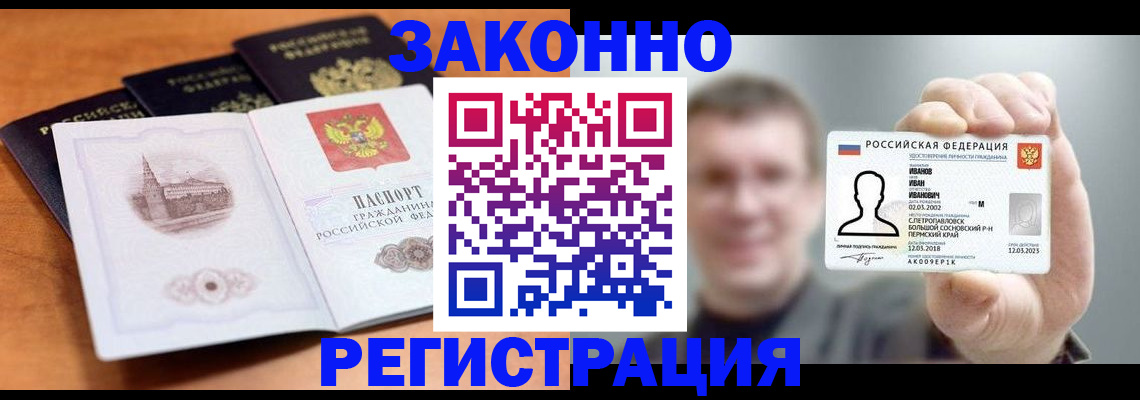 прописка регистрация в Полярном