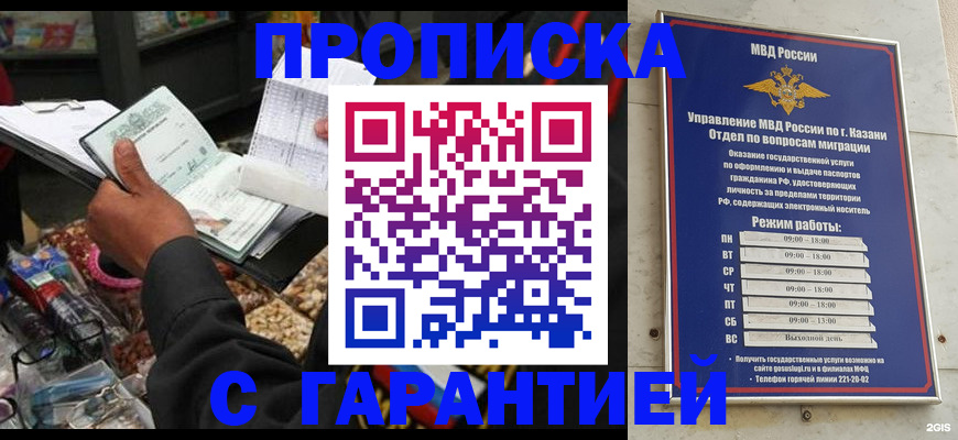 временная прописка в Полярном