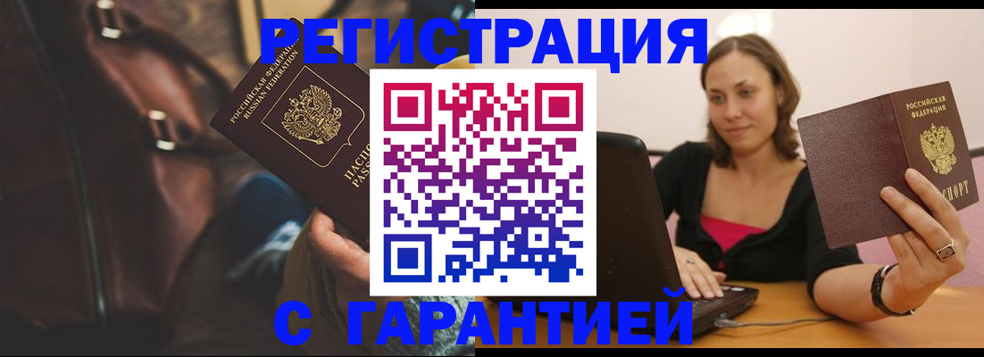 прописка иностранных граждан в Полярном