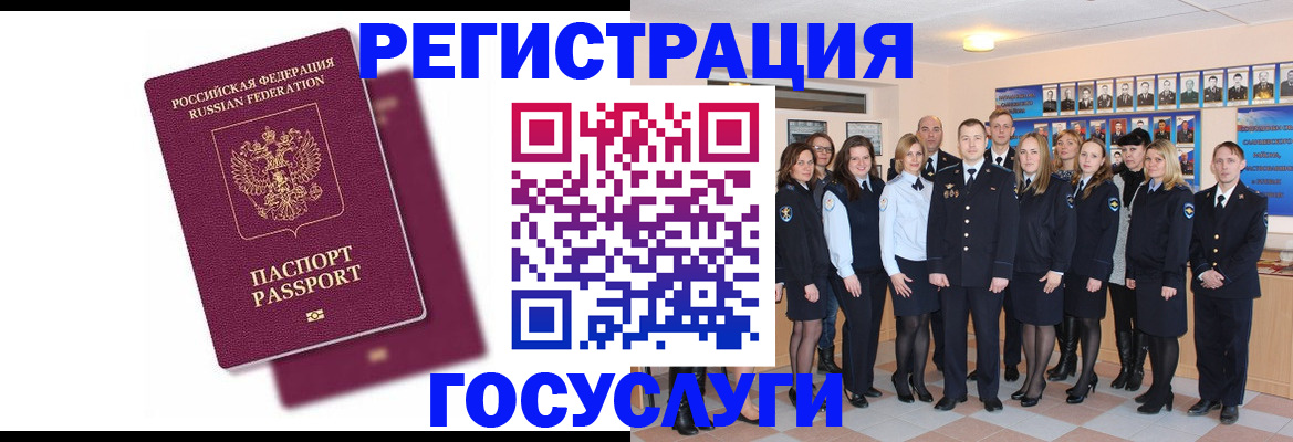 миграционный учет в Полярном