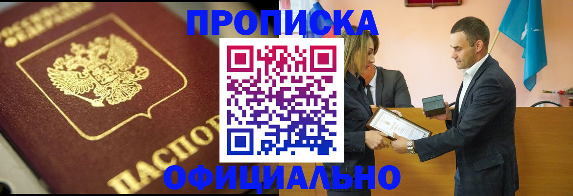 временная регистрация собственник в Полярном